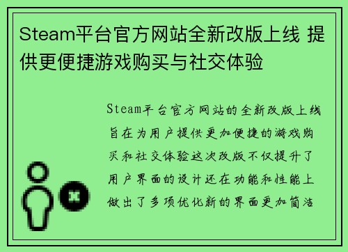 Steam平台官方网站全新改版上线 提供更便捷游戏购买与社交体验