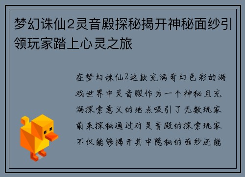 梦幻诛仙2灵音殿探秘揭开神秘面纱引领玩家踏上心灵之旅