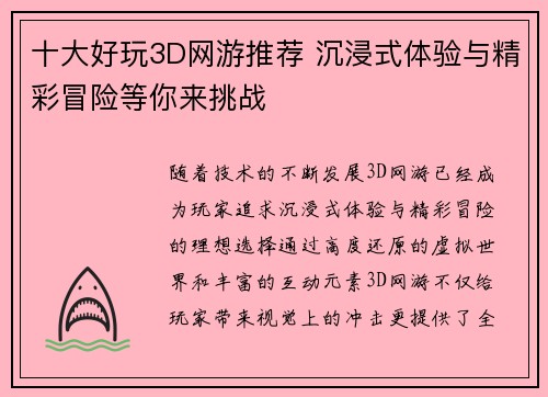 十大好玩3D网游推荐 沉浸式体验与精彩冒险等你来挑战