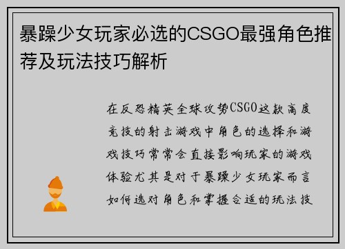 暴躁少女玩家必选的CSGO最强角色推荐及玩法技巧解析