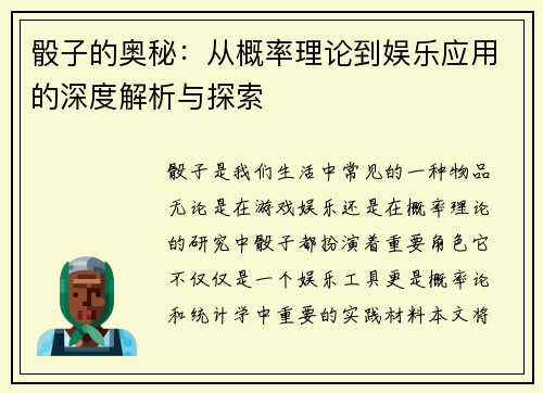 骰子的奥秘:从概率理论到娱乐应用的深度解析与探索 骰子的奥秘:从概率理论到娱乐应用的深度解析与探索